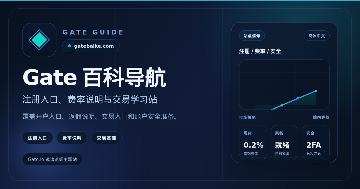 Gate.io App 怎么下载更稳？官方来源、安装核验、注册入口与登录前检查